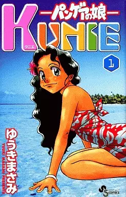 Manga - Pangea no Musume - Kunie vo
