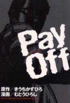 Manga - Pay Off vo