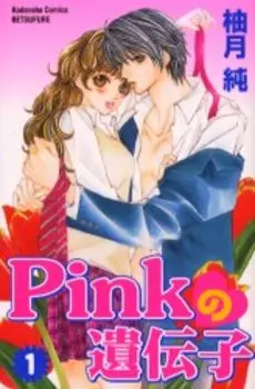 Manga - Pink no Idenshi vo