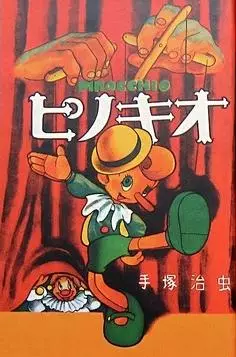 Manga - Manhwa - Pinocchio vo
