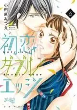 Manga - Premier amour