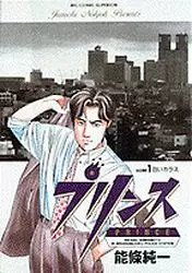 Manga - Prince vo