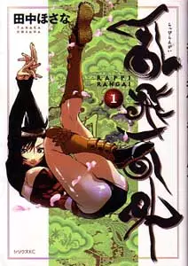 Manga - Manhwa - Rappi Rangai vo