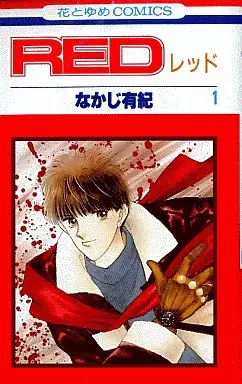 Manga - Manhwa - Red - Yuki Nakaji vo