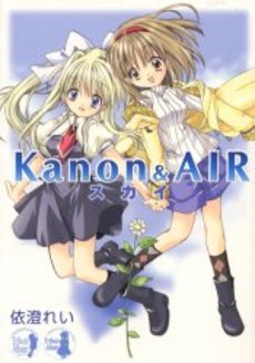 Manga - Manhwa - Kanon & Air Sky vo