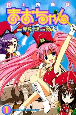 Manga - Manhwa - Rikujo Boueitai Mao-chan vo