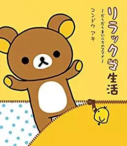 Manga - Manhwa - Rilakkuma Seikatsu vo