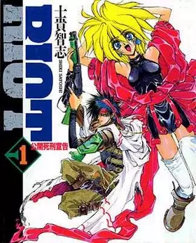 Manga - Riot vo