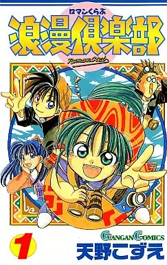 Manga - Roman Club vo