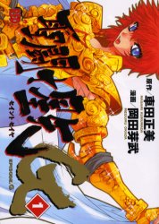 Manga - Saint Seiya Episode G vo