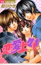 Manga - Manhwa - Renai Jôjô vo