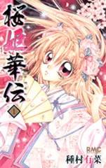 Manga - Manhwa - Sakura Hime Kaden vo