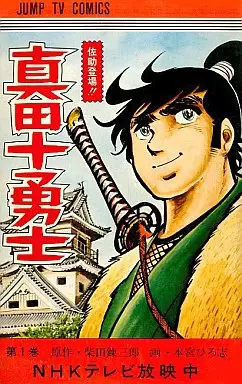 Manga - Manhwa - Sanada Juuyoushi vo
