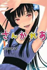 Manga - Sankarea vo