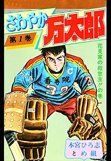 Manga - Sawayaka Mantaro vo