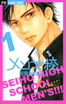 Manga - Seiho High School Men's vo