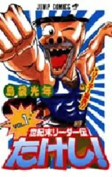 Manga - Seikimatatsu Leader Den Takeshi! vo