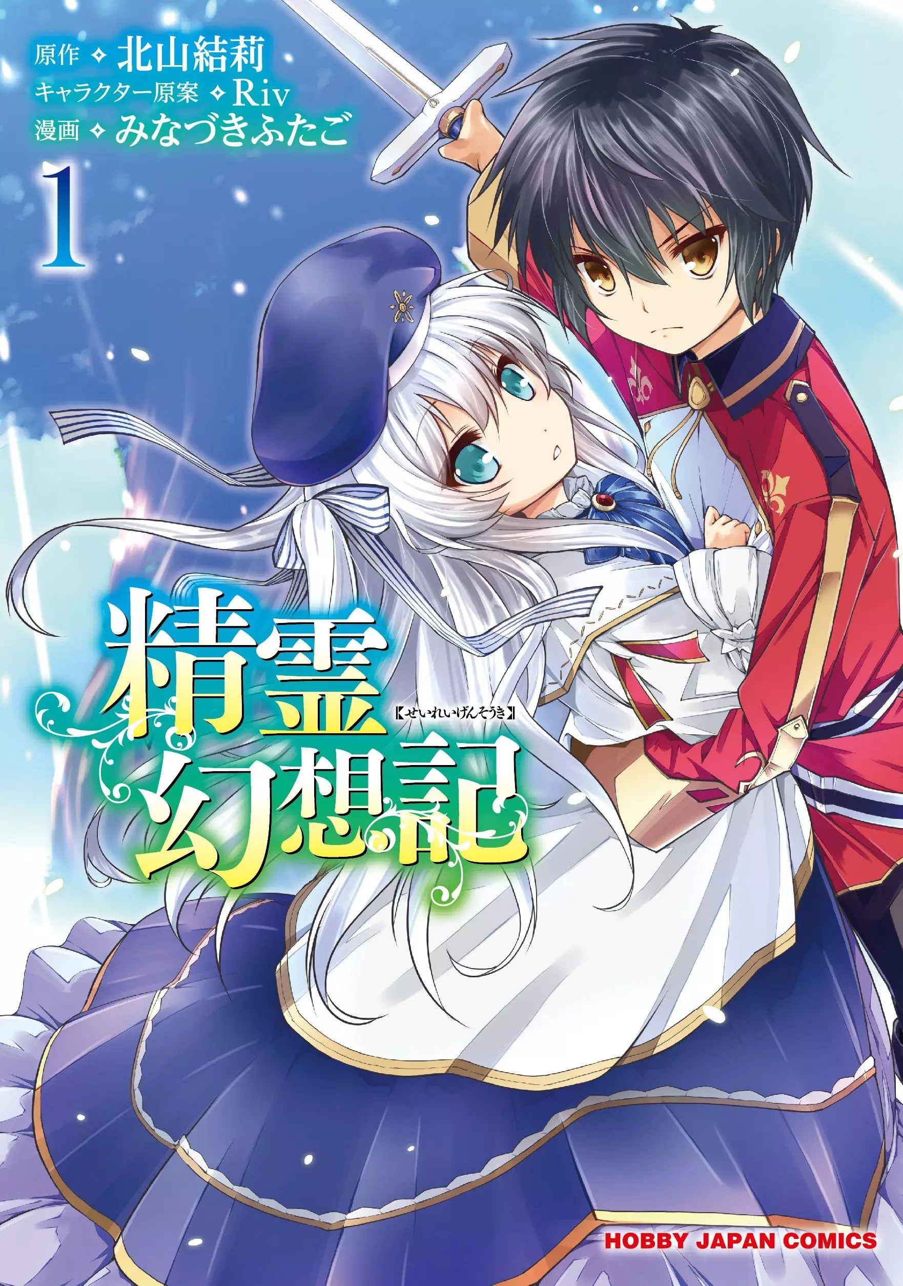 Seirei Gensouki: Spirit Chronicles Seirei_Gensoki-manga-1-jp