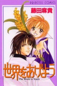 Manga - Manhwa - Sekai wo Ageyô vo