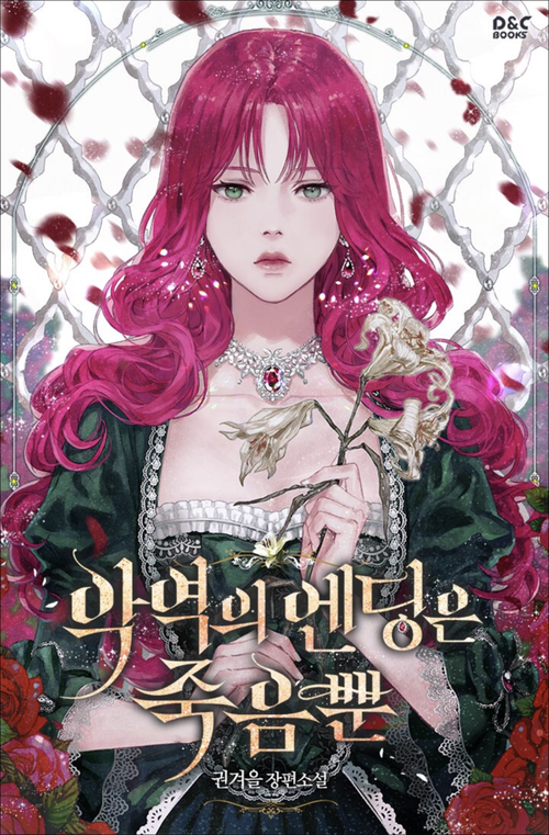 seule la mort attend la vilaine manga serie manga news