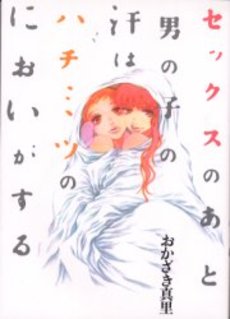 Mangas - Sex no Ato Otokonoko no Ase wa Hachimitsu Nioi ga Suru vo