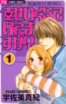 Manga - Manhwa - Shiawase Ikura de Kaemasu ka? vo