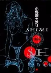 Manga - Shimi vo