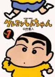 Manga - Manhwa - Crayon Shin-chan vo