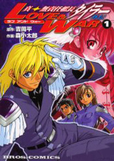 Manga - Manhwa - Shin Musekinin Kanchou Tylor Gaiden - Love & War vo