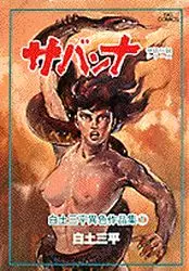 Mangas - Shirato Sanpei - Shinwa Densetsu Series vo