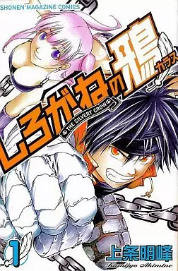 Manga - Manhwa - Shirogane no Karasu vo