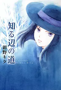 Manga - Manhwa - Shirube no Michi vo