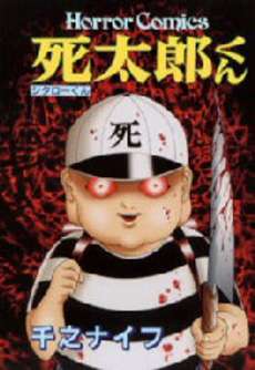 Mangas - Uwasa no Shitarô-kun vo