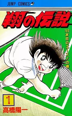 Manga - Shô no Densetsu vo