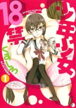Manga - Shônen Shôjo 18-kin vo