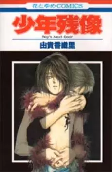 Manga - Shônen Zanzô vo