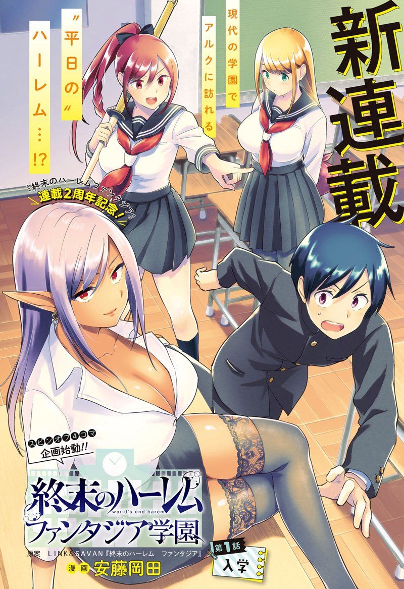 World's end harem Fantasy, la série mangas