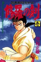 Manga - Manhwa - Shura no Toki vo