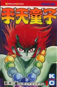 Manga - Shutendôji vo