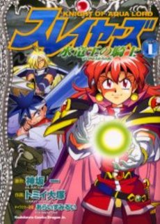 Manga - Manhwa - Slayers - Suiriyôô no Kishi vo