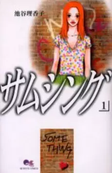 Manga - Manhwa - Something vo