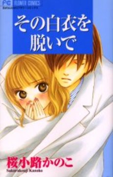 Manga - Manhwa - Sono Hakui wo Nuide vo