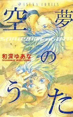 Manga - Sorayume no Uta vo
