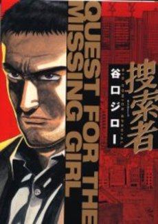 Manga - Sosakusha vo