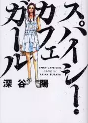 Manga - Manhwa - Spicy Cafe Girl vo
