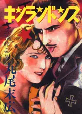 Mangas - Suehiro Maruo - Sakuhinshû - Kinran Donsu vo