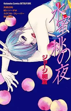 Manga - Manhwa - Suimitsutou no Yoru vo