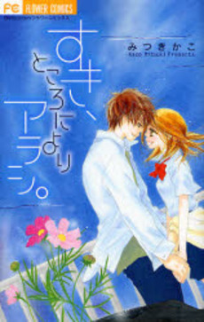 Manga - Manhwa - Suki, Tokoro ni Yori Arashi vo