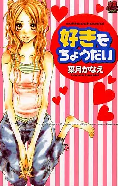 Manga - Suki wo Choudai vo