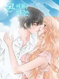 Manga - Manhwa - Summer of Us vo